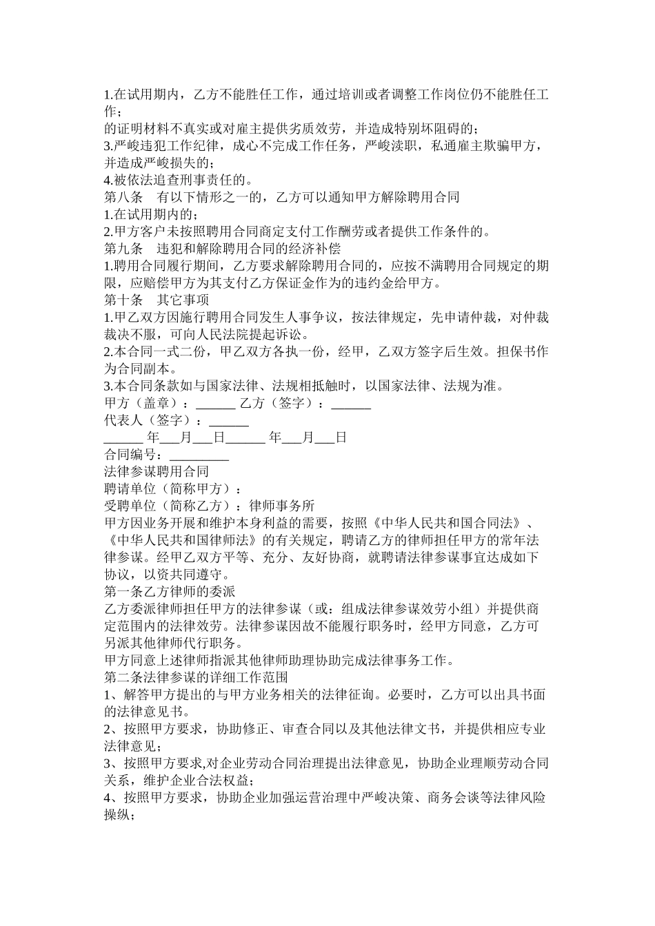 高级家政员以及法律顾问聘用合同_第2页