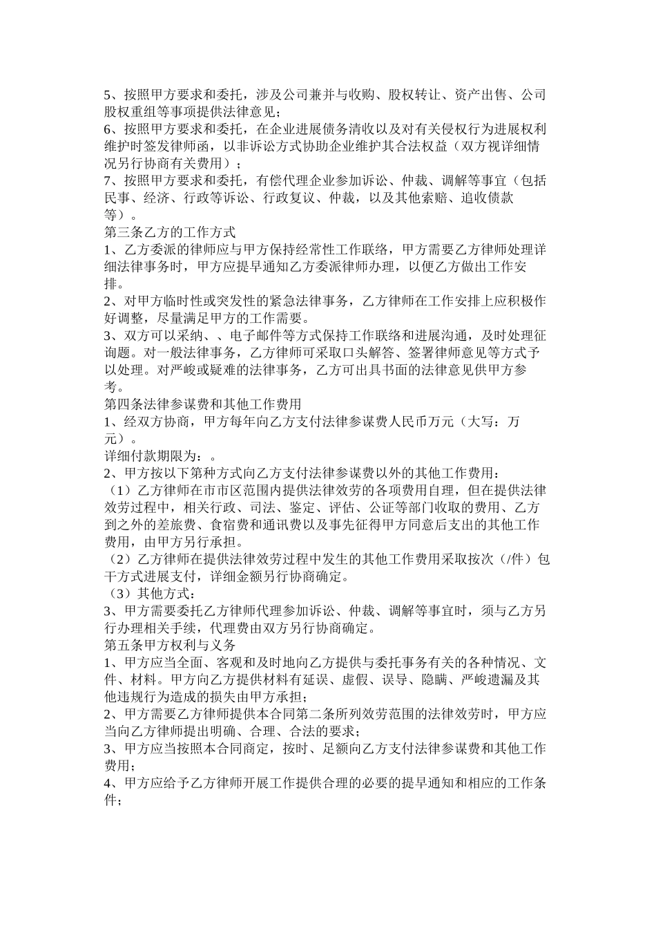 高级家政员以及法律顾问聘用合同_第3页
