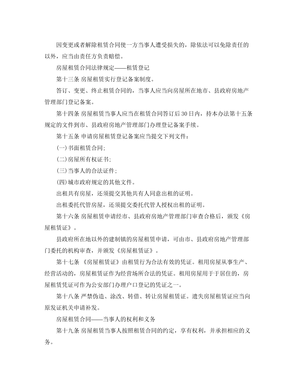 房屋租赁合同法规及格式_第2页