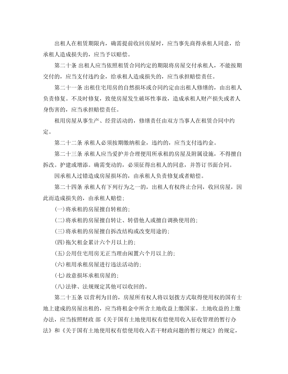 房屋租赁合同法规及格式_第3页