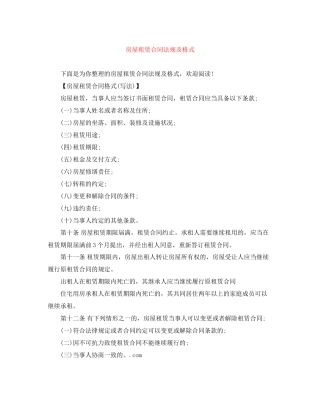 房屋租赁合同法规及格式