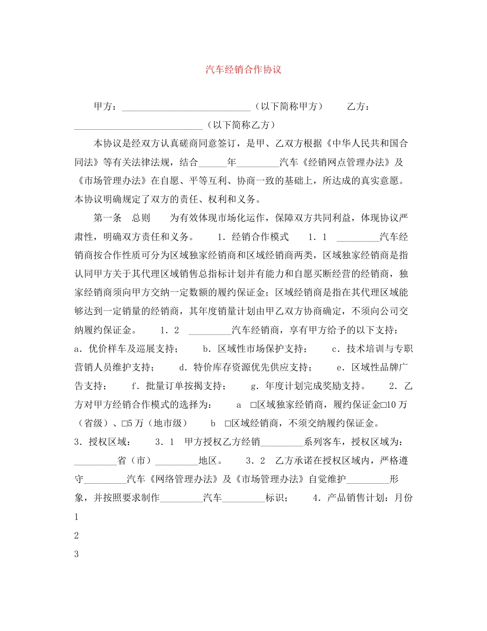 汽车经销合作协议_第1页