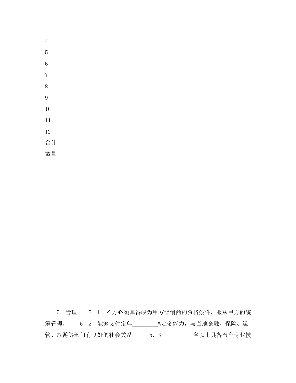 汽车经销合作协议_第2页