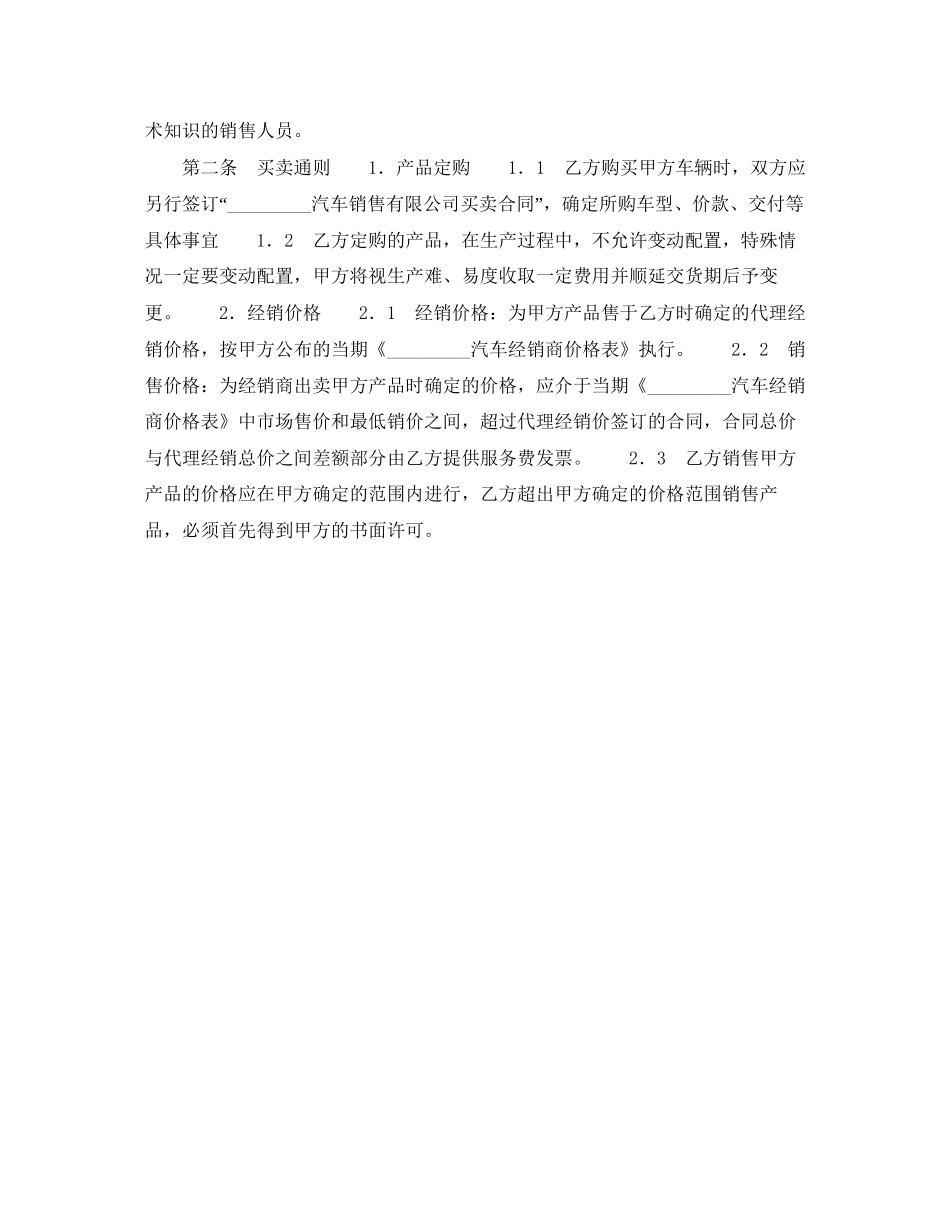 汽车经销合作协议_第3页