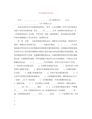 汽车经销合作协议