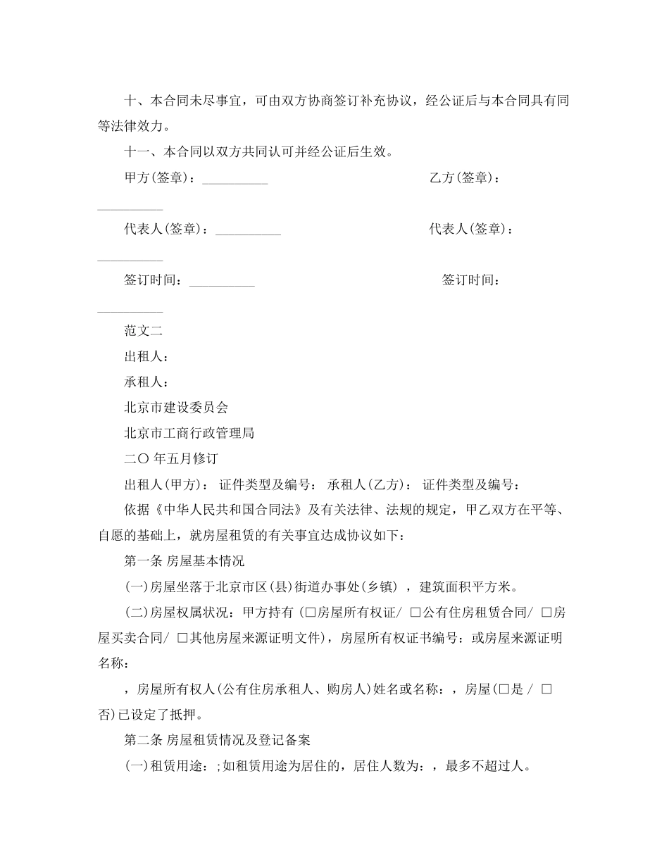 年北京市个人自行成交版房屋租赁合同范本_第2页