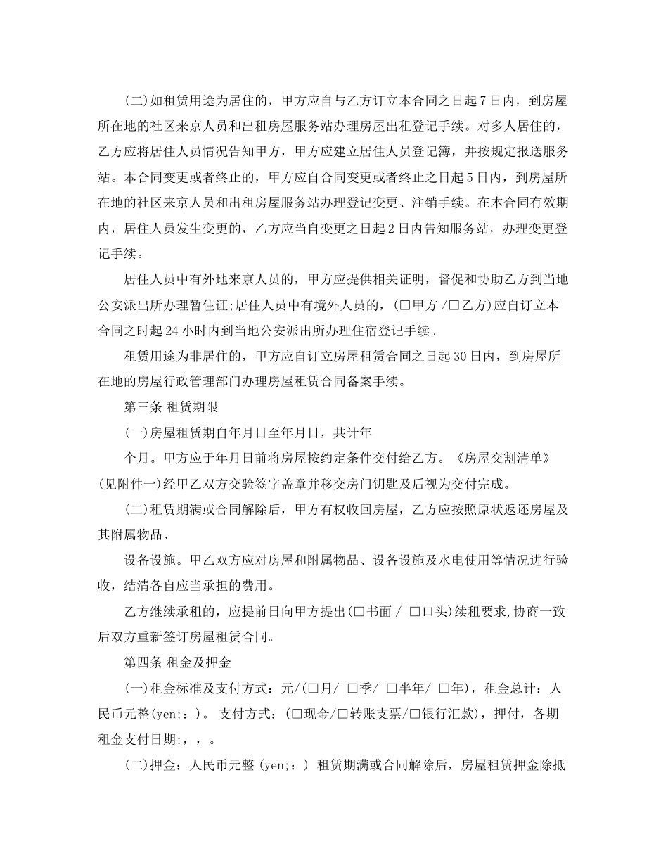 年北京市个人自行成交版房屋租赁合同范本_第3页