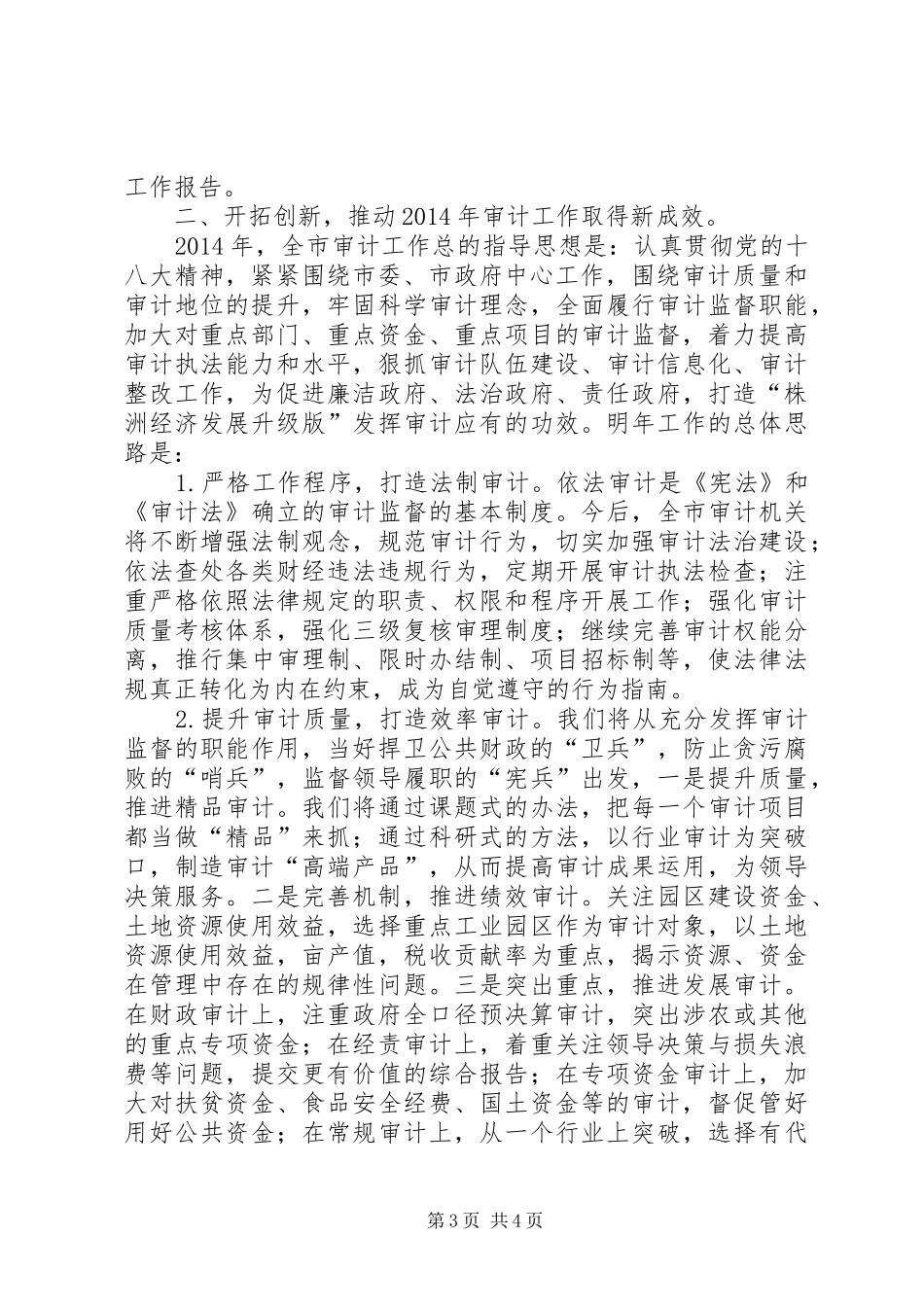 市审计工作总结报告_第3页