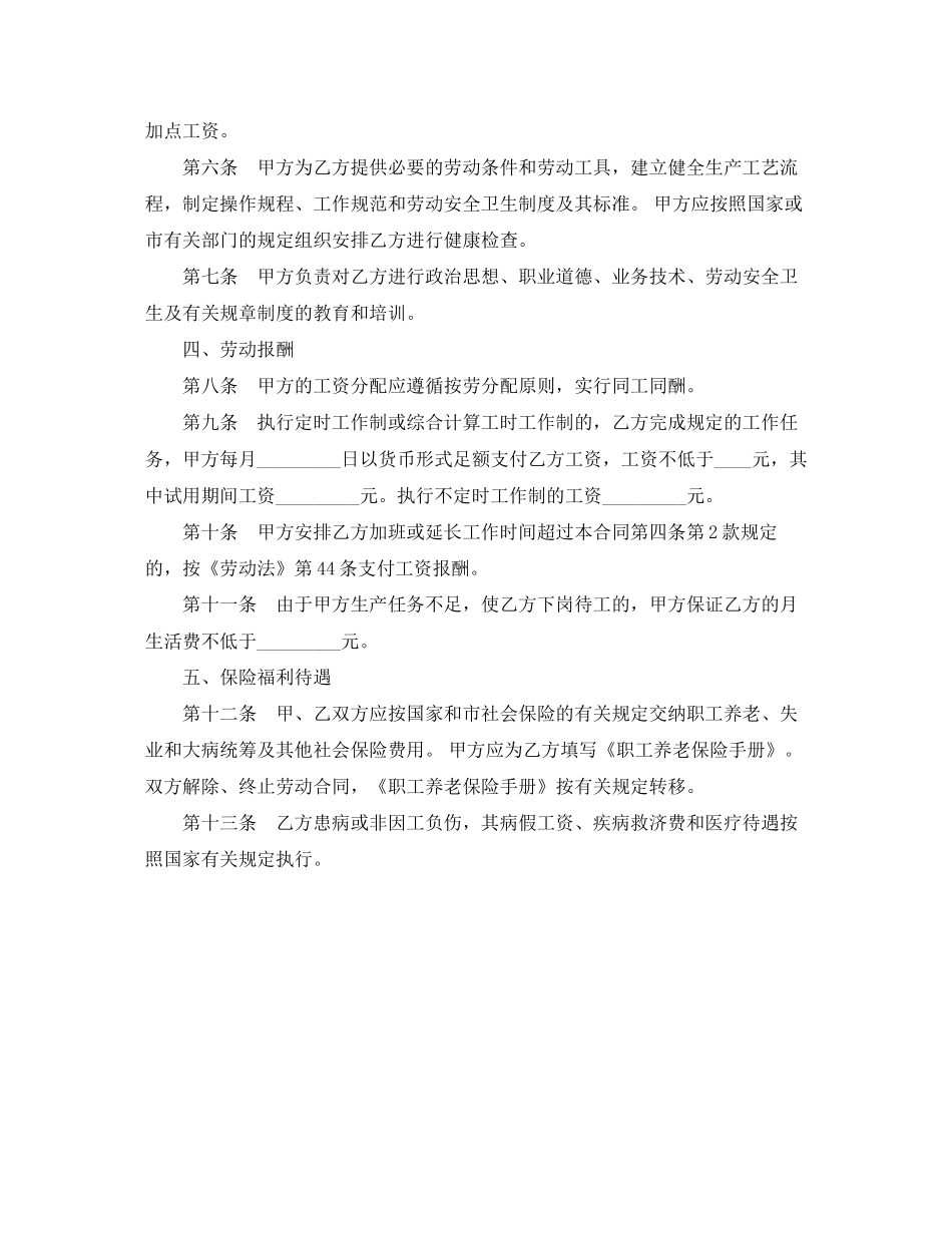 总经理聘任的合同范本_第2页