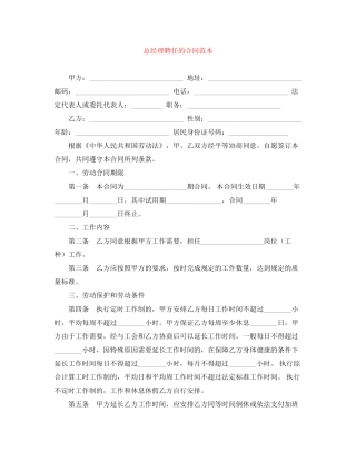 总经理聘任的合同范本