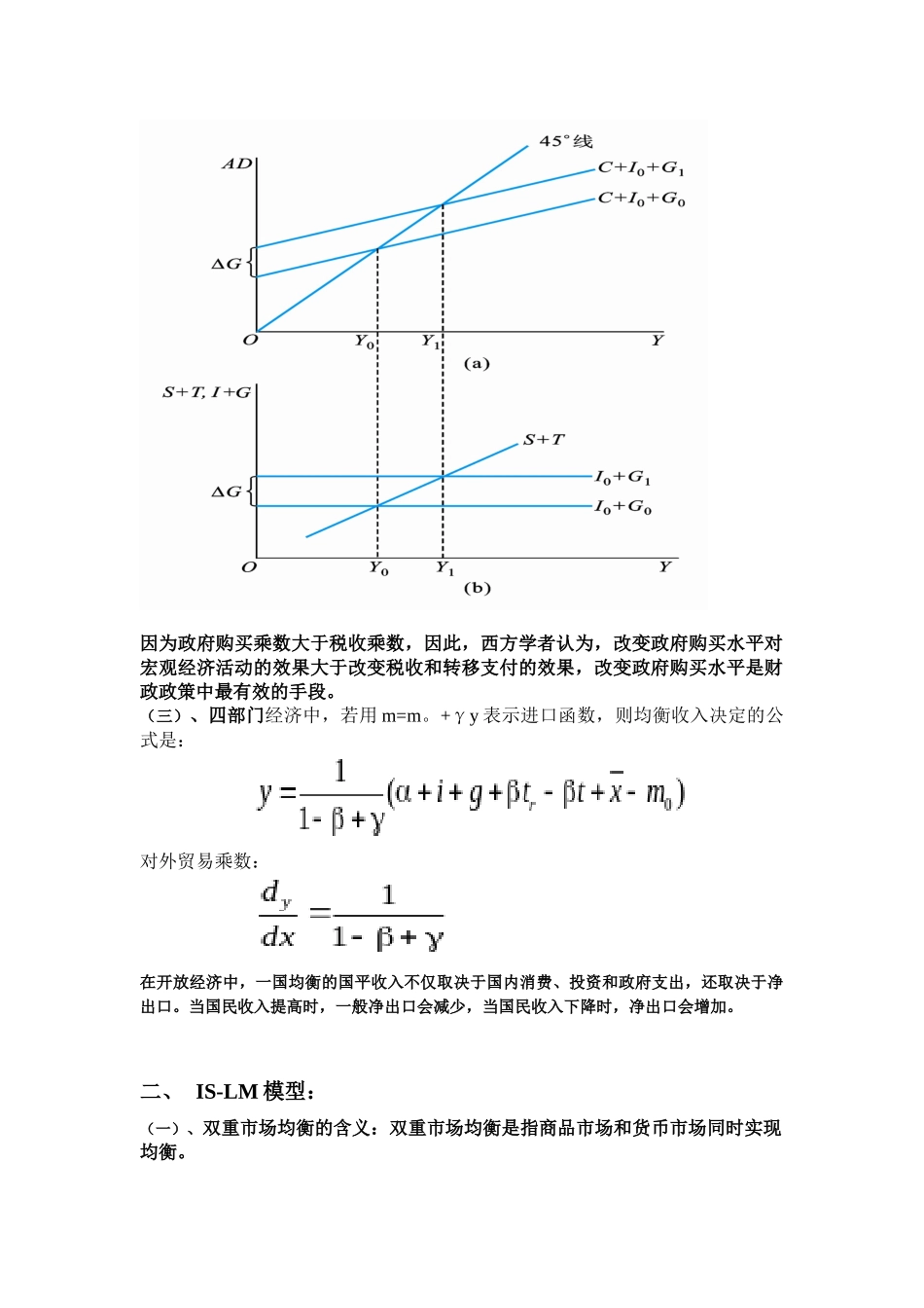 宏观经济学分析_第3页