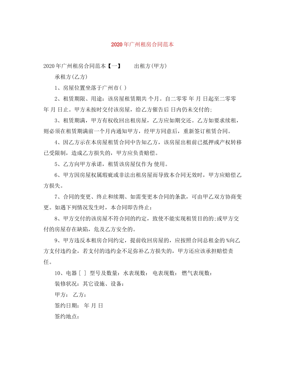 年广州租房合同范本_第1页