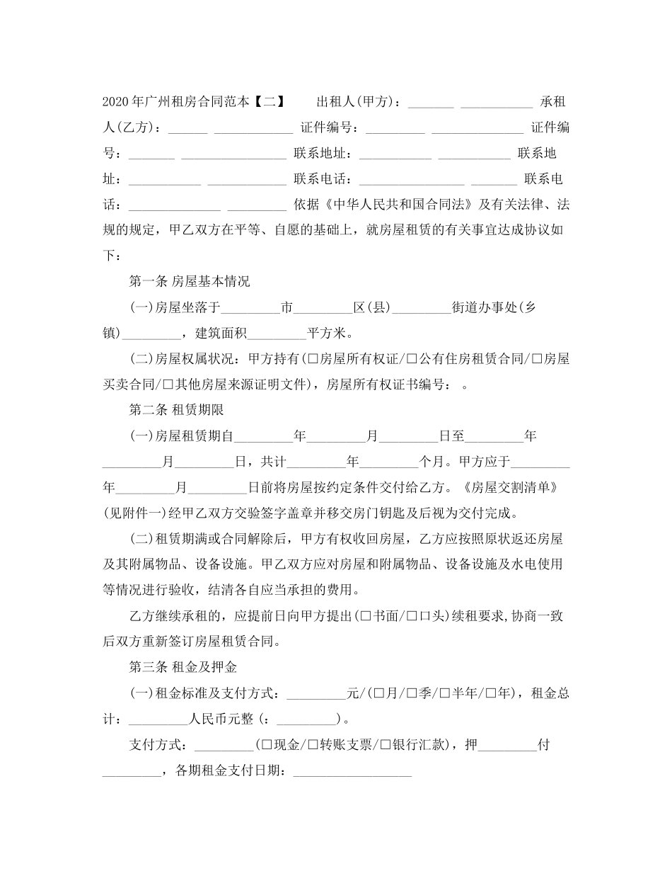 年广州租房合同范本_第2页
