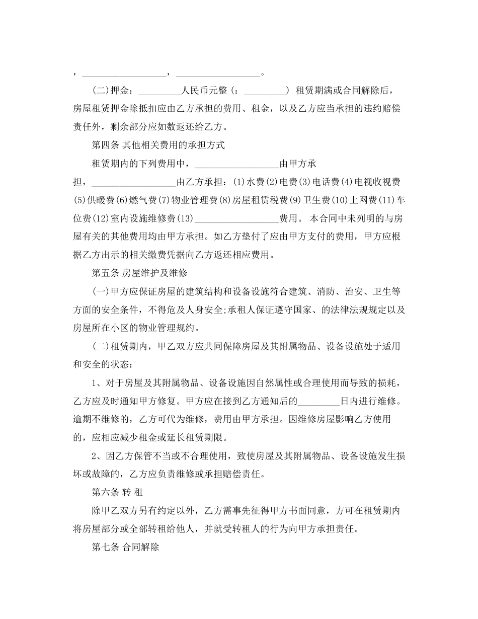 年广州租房合同范本_第3页