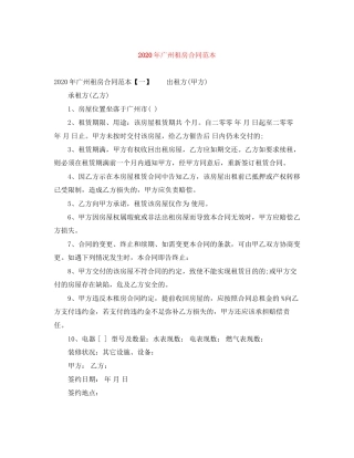 年广州租房合同范本