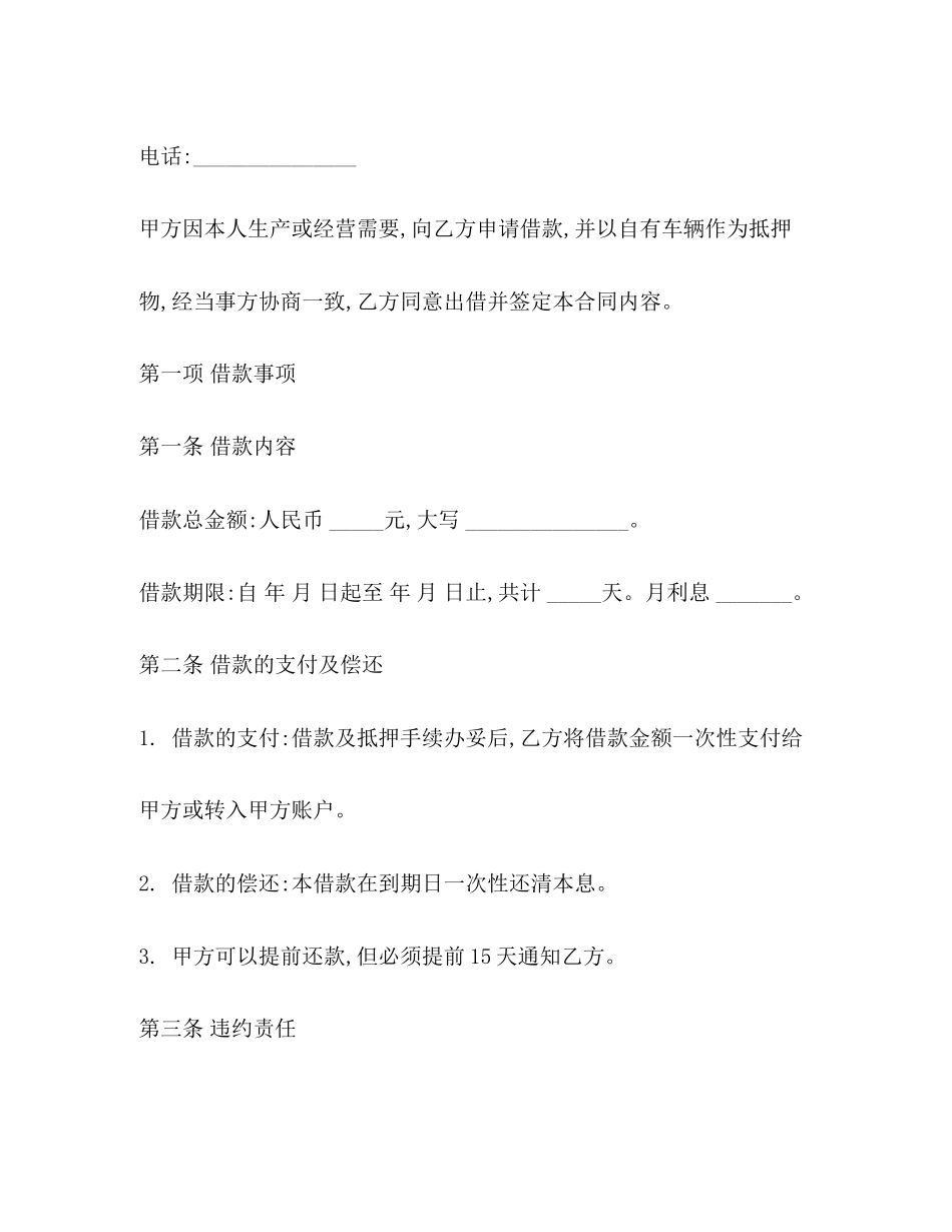 车辆抵押贷款合同模板_第2页