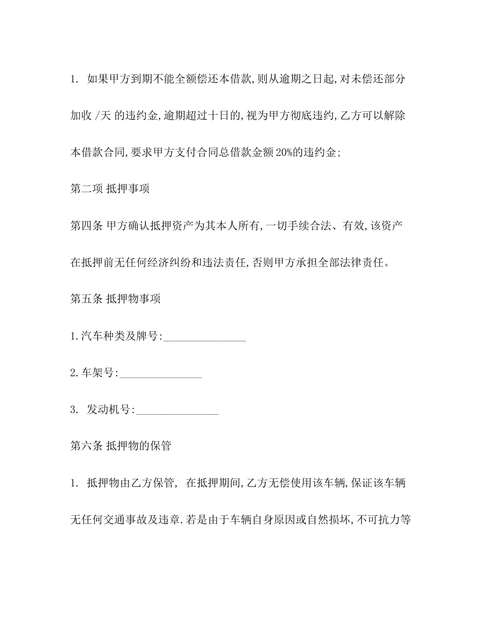 车辆抵押贷款合同模板_第3页