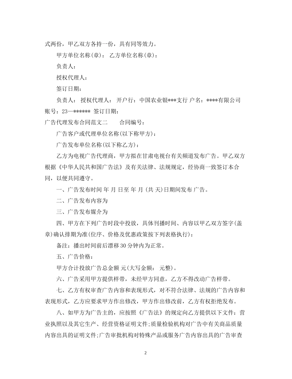 广告代理发布合同范本_第2页