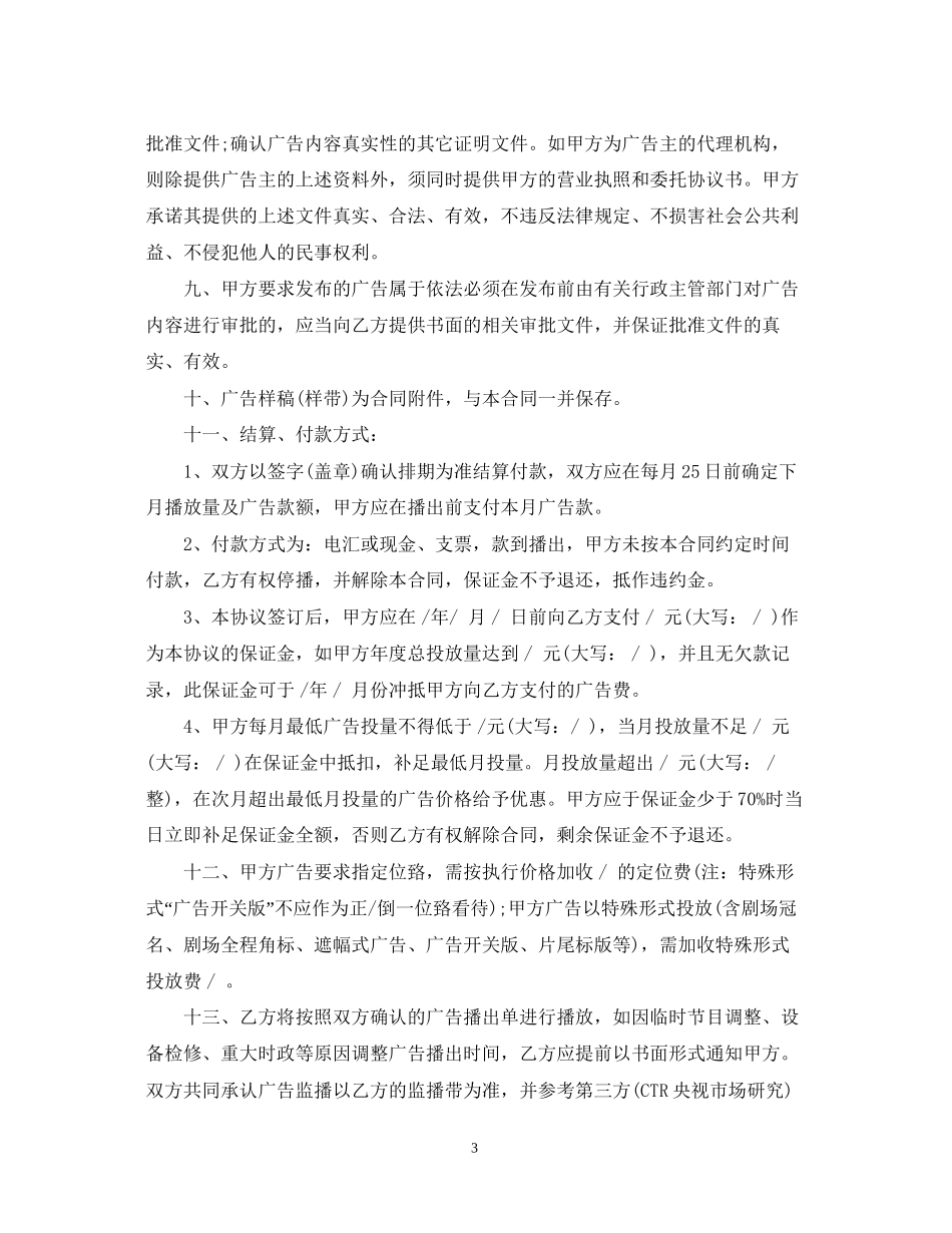 广告代理发布合同范本_第3页