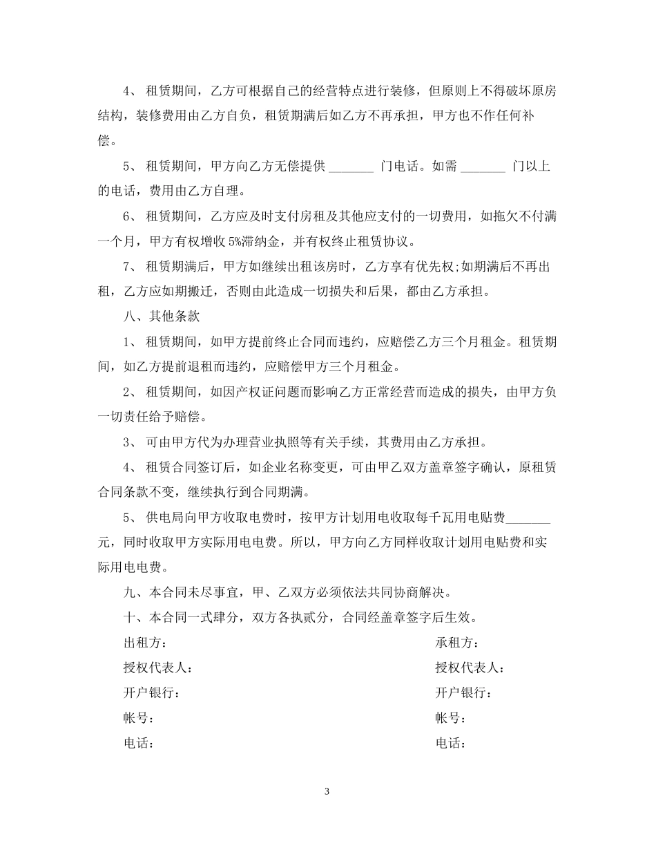 厂房租赁合同书范本2_第3页