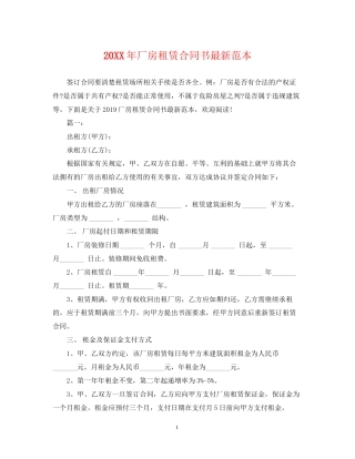厂房租赁合同书范本2