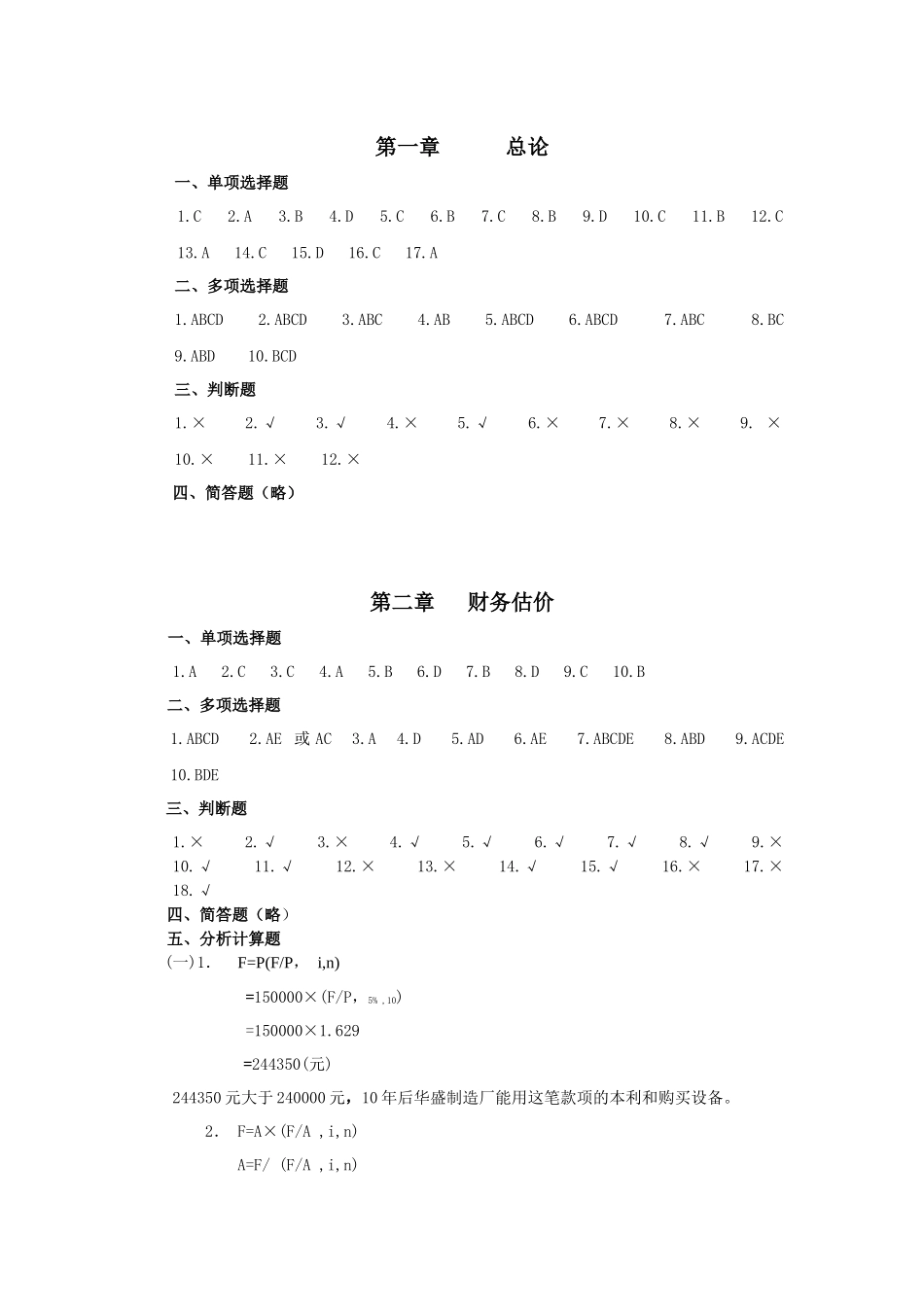 财务管理习题答案_第1页