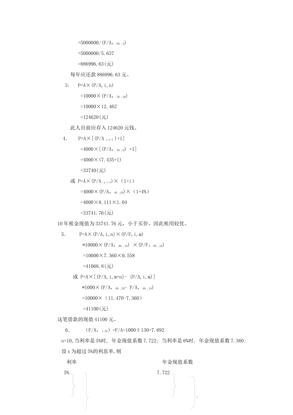 财务管理习题答案_第2页