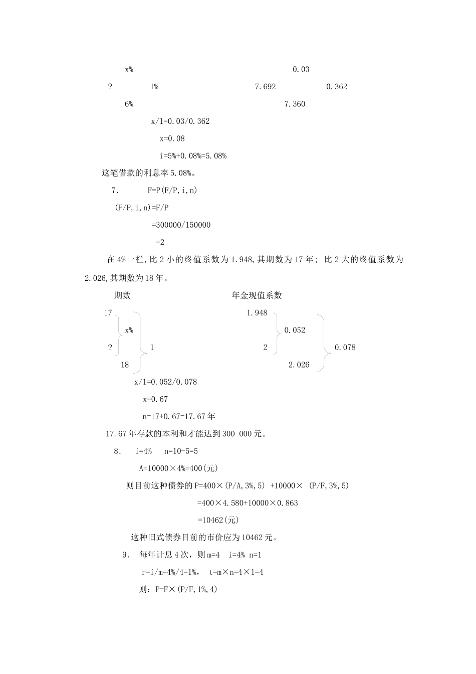 财务管理习题答案_第3页