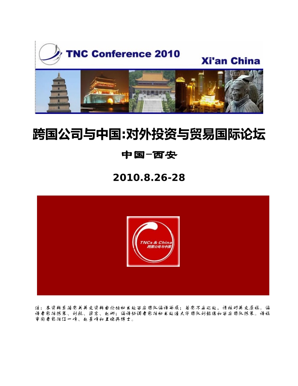 对外投资与贸易国际论坛_第1页