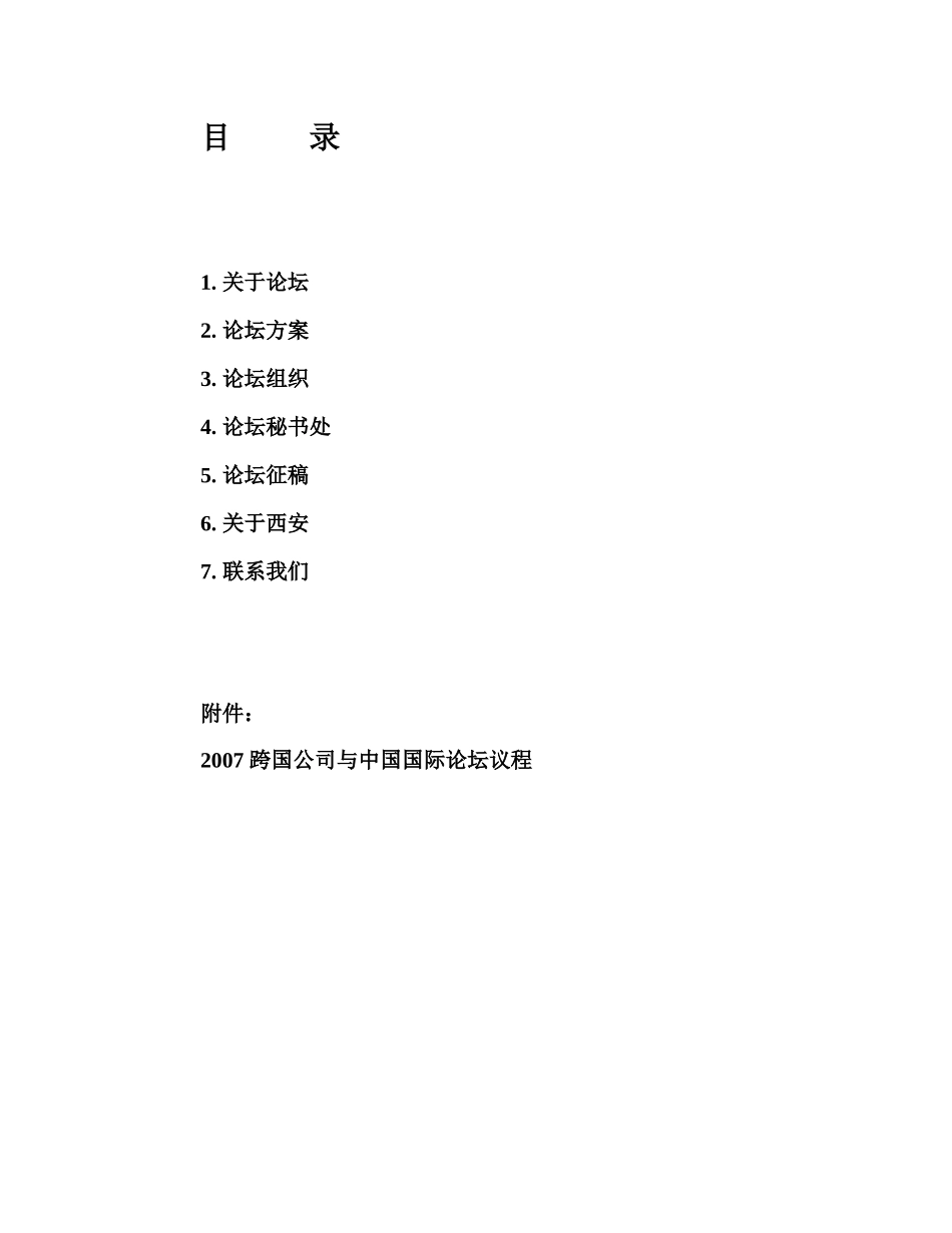 对外投资与贸易国际论坛_第2页