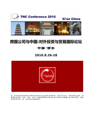对外投资与贸易国际论坛