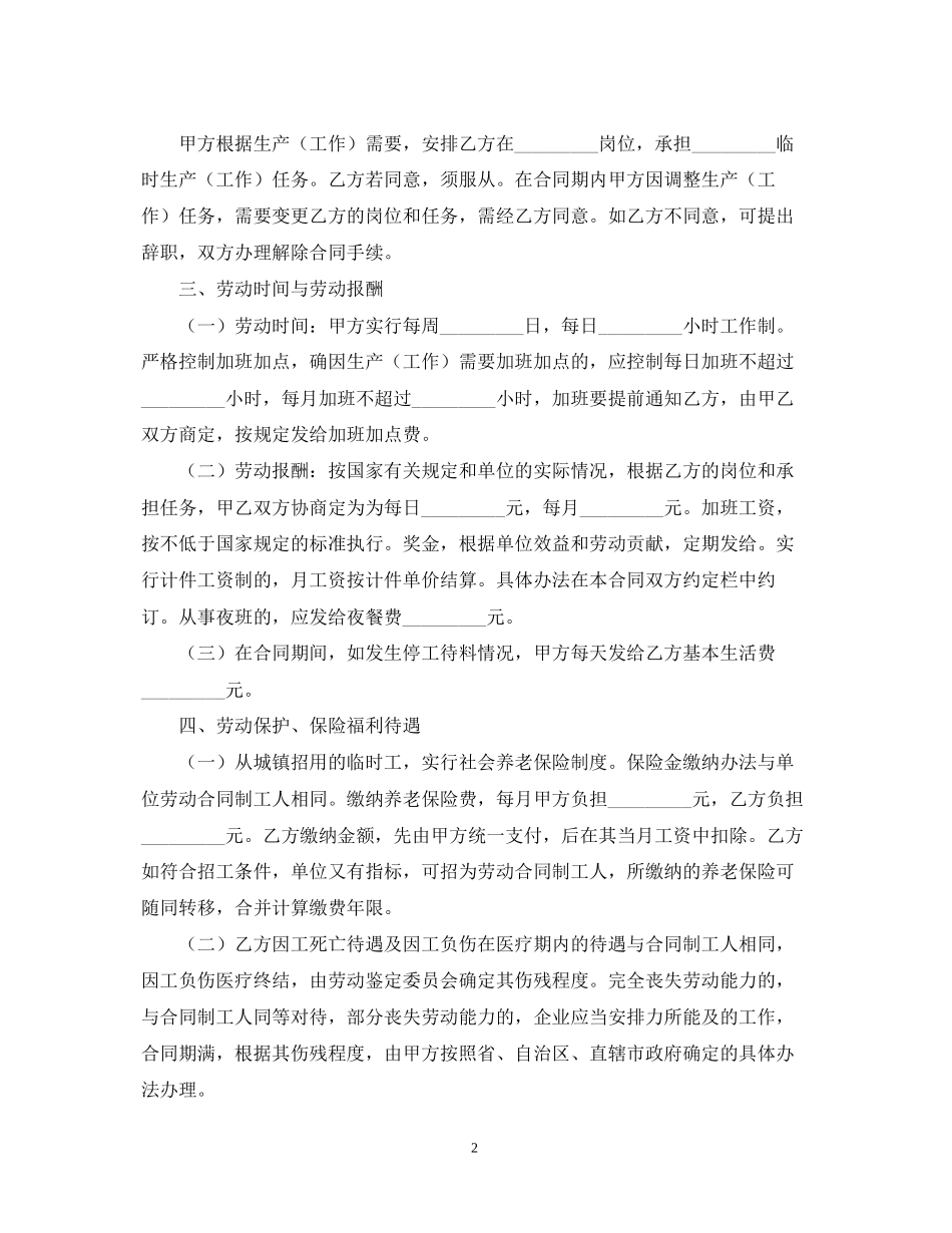 企业临时用工合同2_第2页