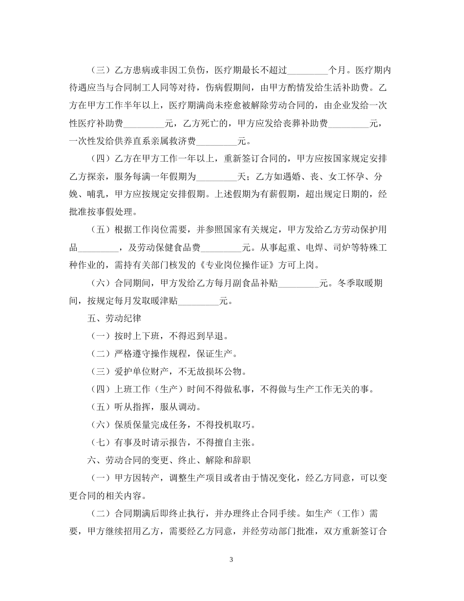 企业临时用工合同2_第3页