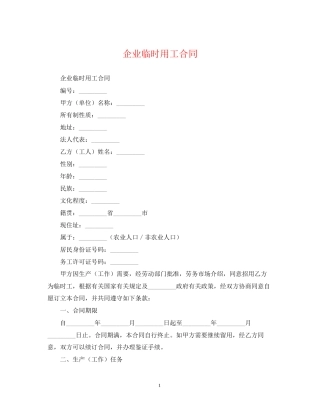 企业临时用工合同2