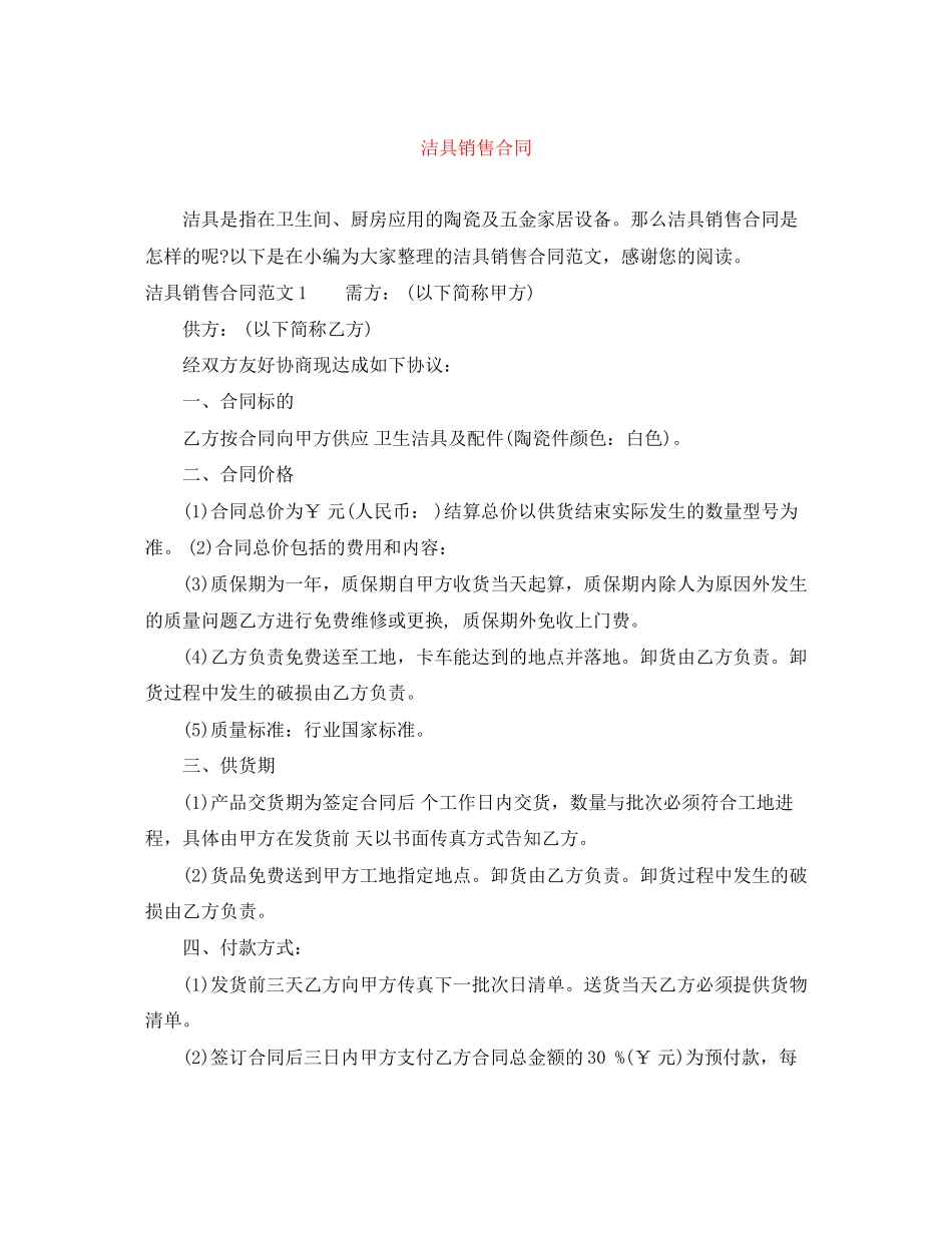 洁具销售合同_第1页
