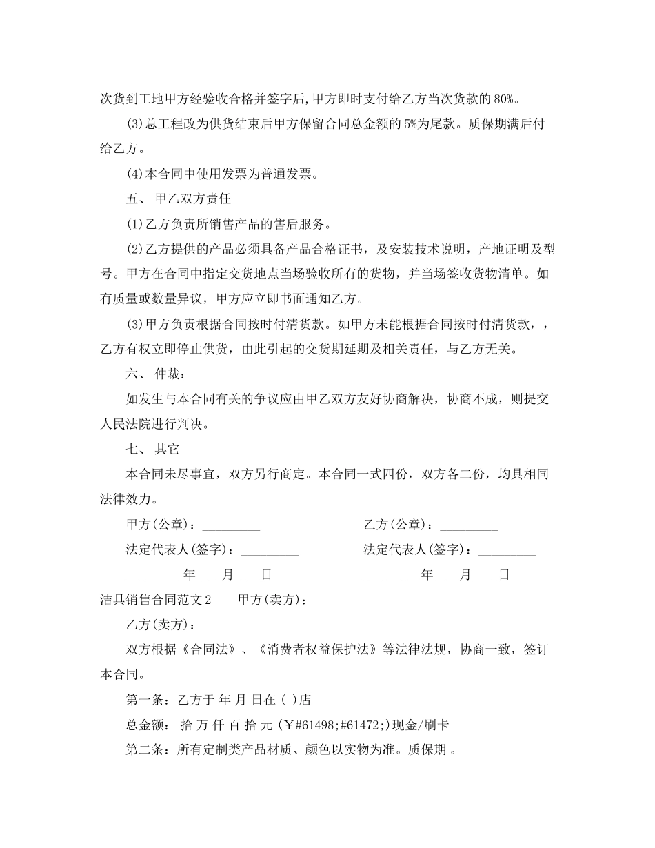 洁具销售合同_第2页