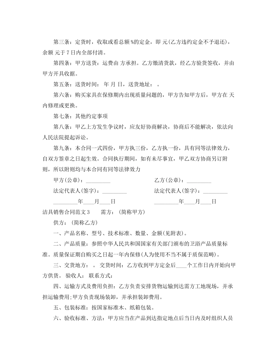 洁具销售合同_第3页