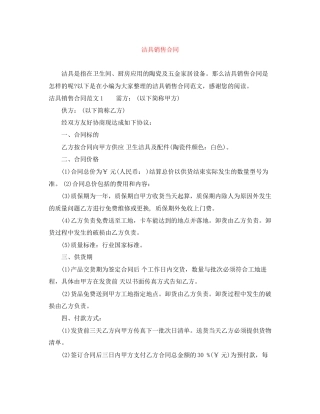 洁具销售合同
