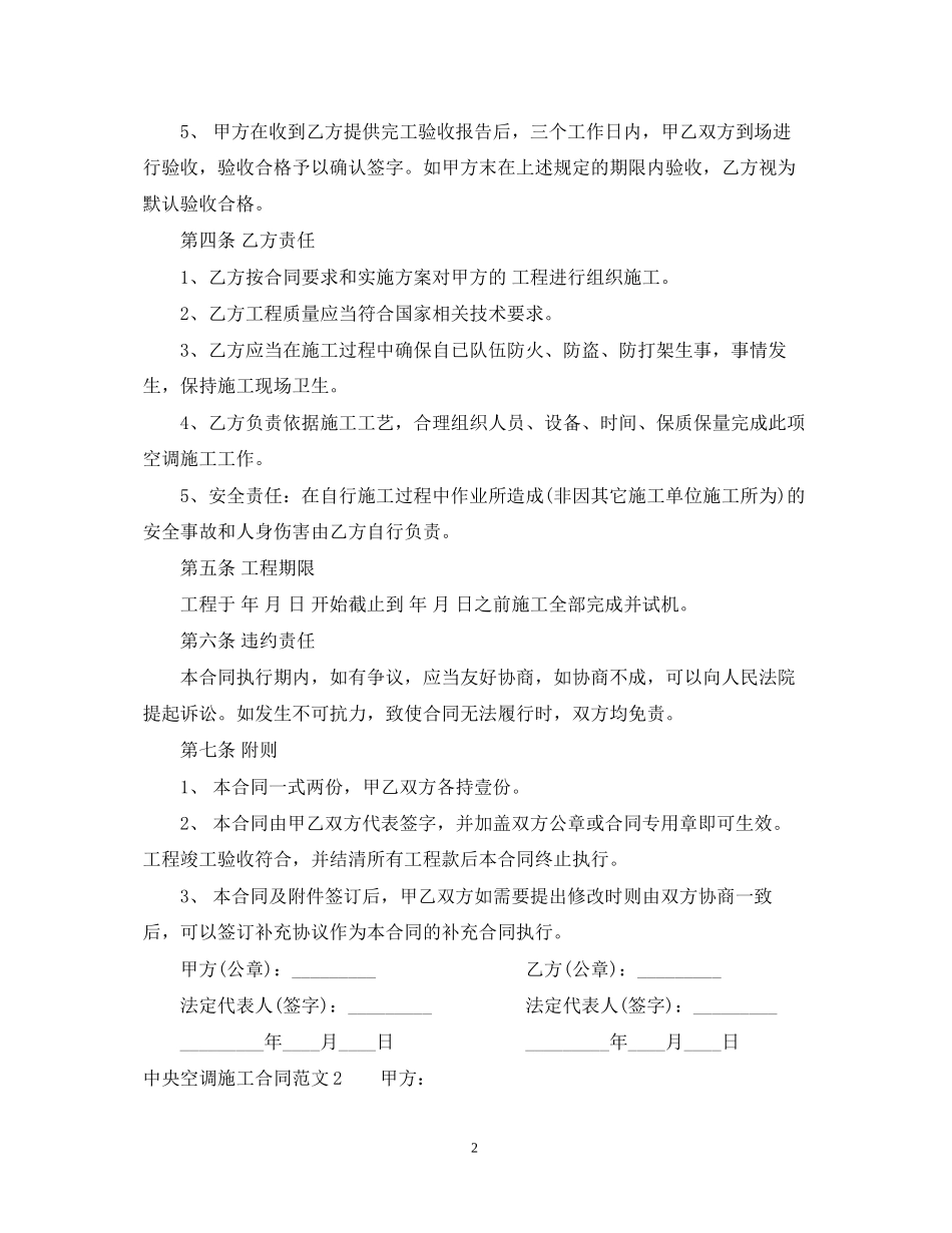 中央空调施工合同范本_第2页