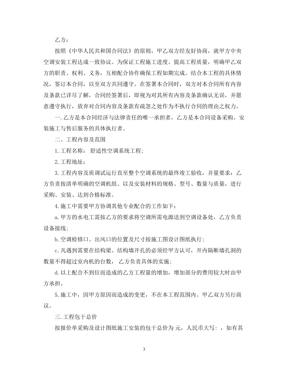 中央空调施工合同范本_第3页