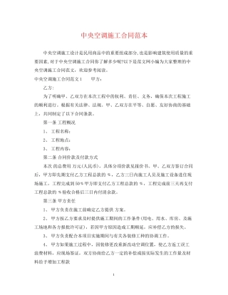 中央空调施工合同范本