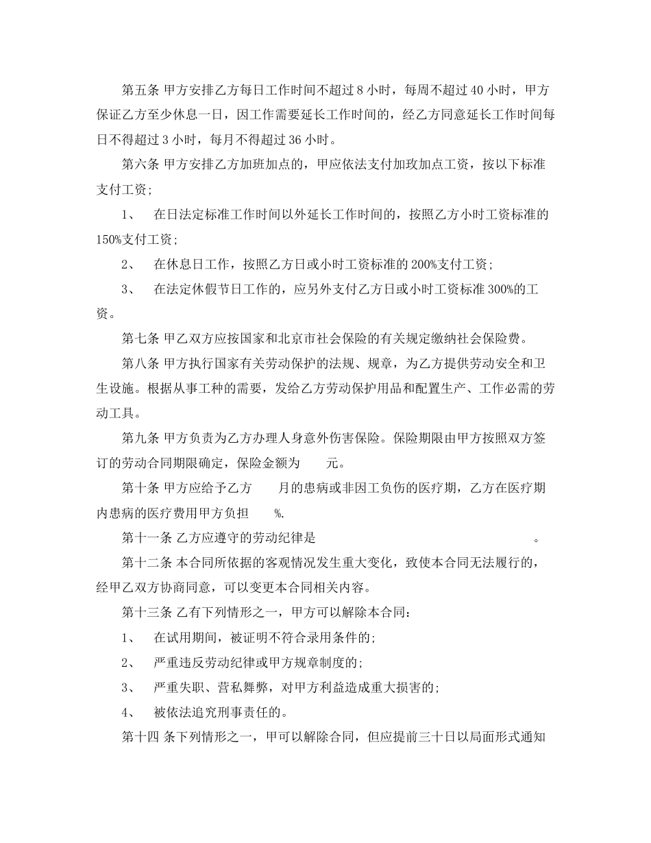 个体简易劳动合同范本_第2页