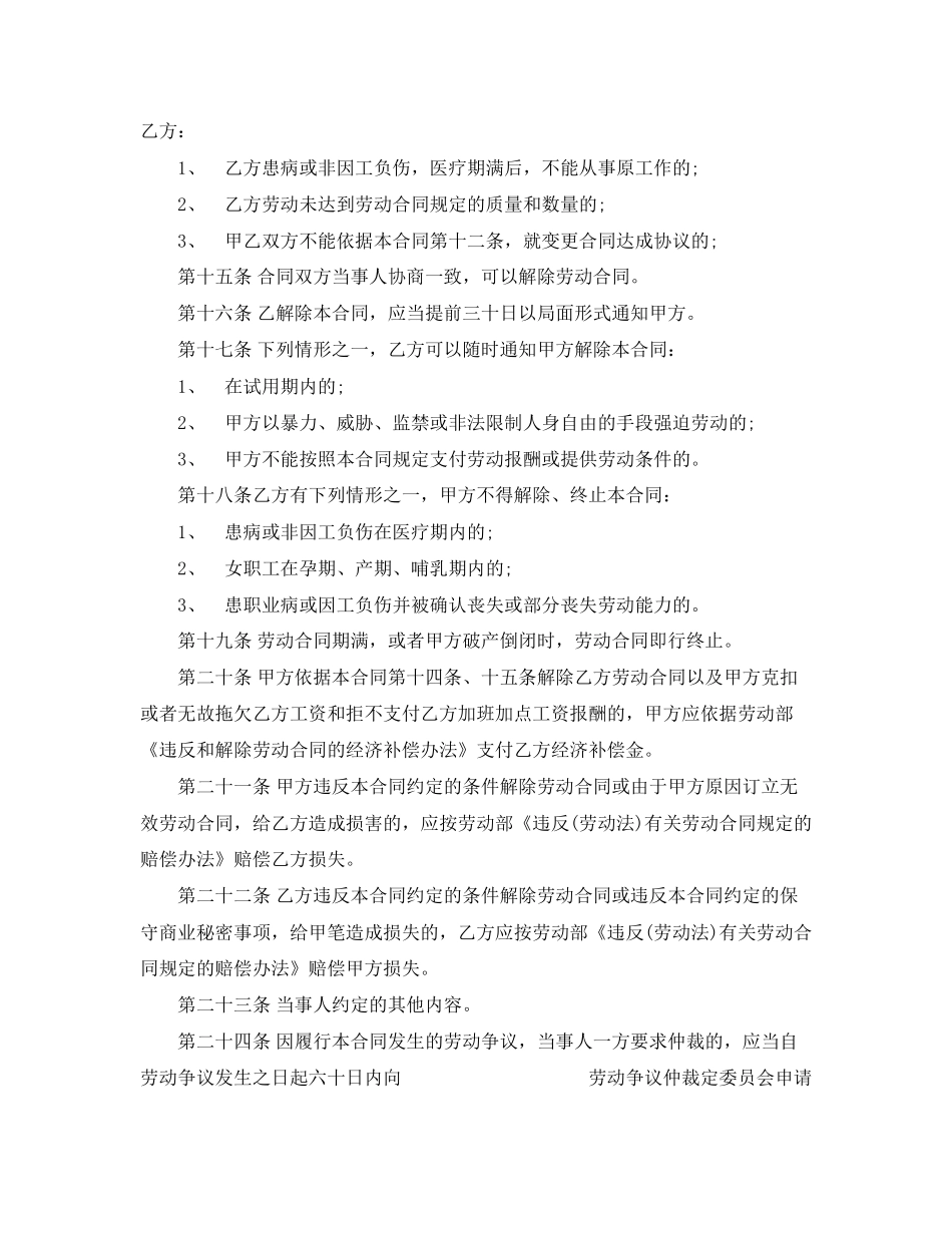 个体简易劳动合同范本_第3页