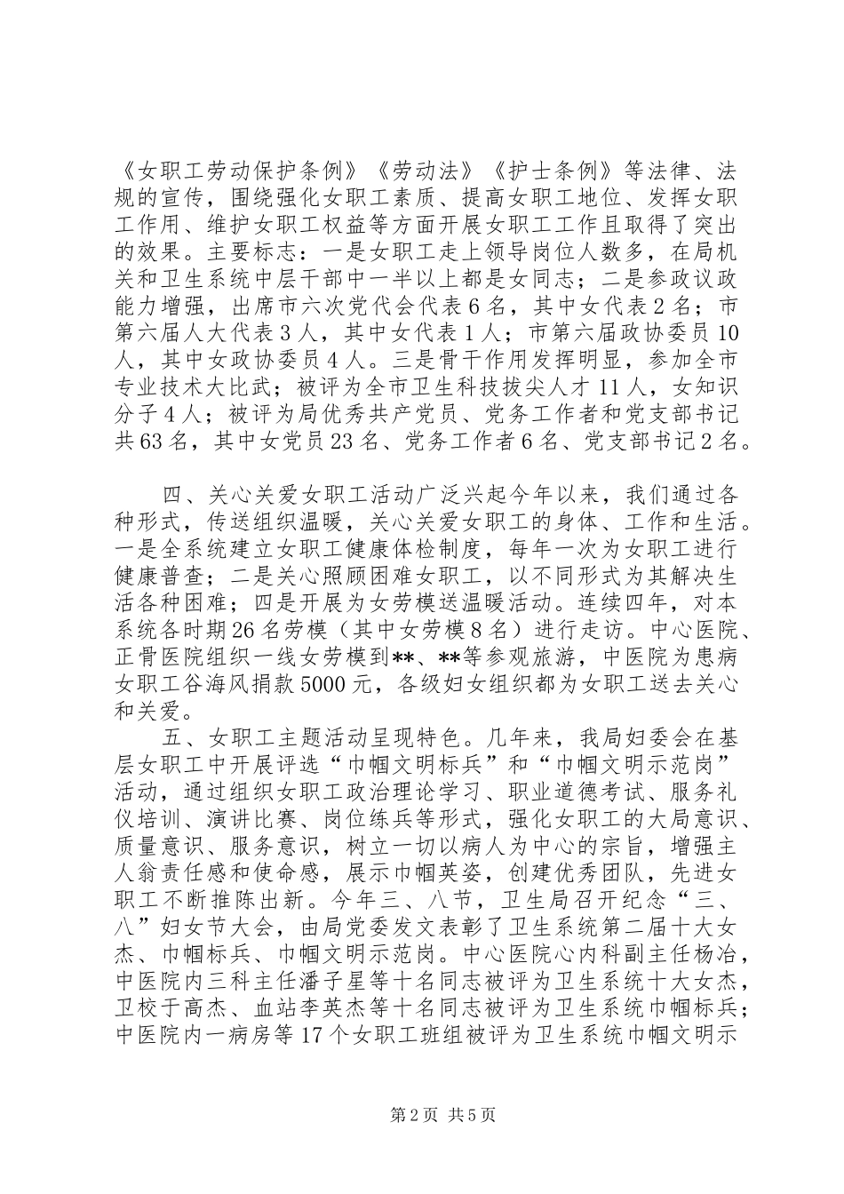 市卫生局年度机关妇女工作总结_第2页