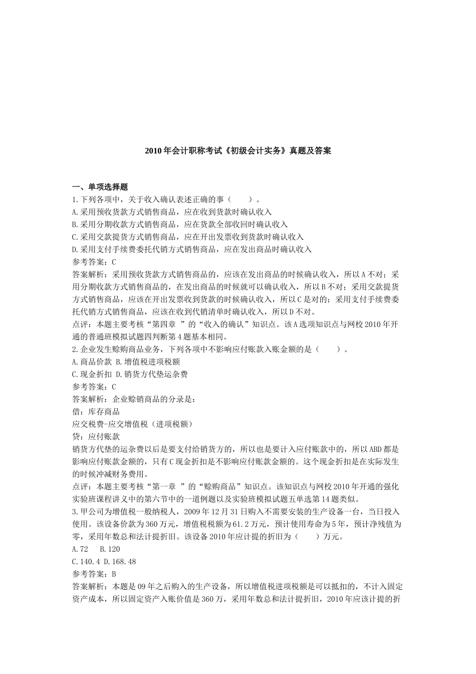 《初级会计实务》年度真题与答案_第1页