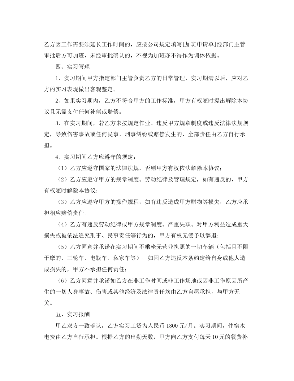 实习生协议书范本及相关知识科普_第2页