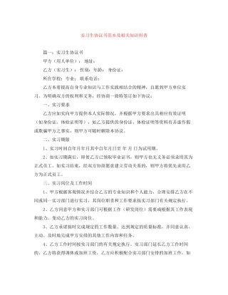 实习生协议书范本及相关知识科普