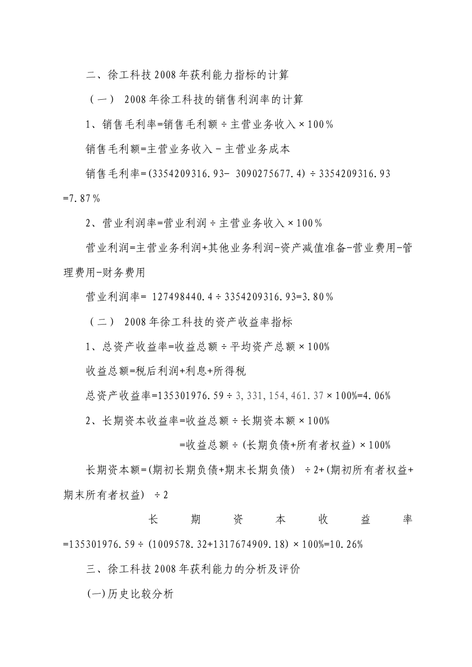电大财务报表分析第三次形成性考核答案_第3页