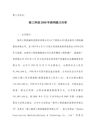 电大财务报表分析第三次形成性考核答案