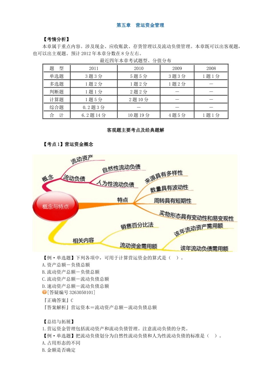 XXXX年中级财务管理_习题班讲义_大家网_陈华亭0501_第1页